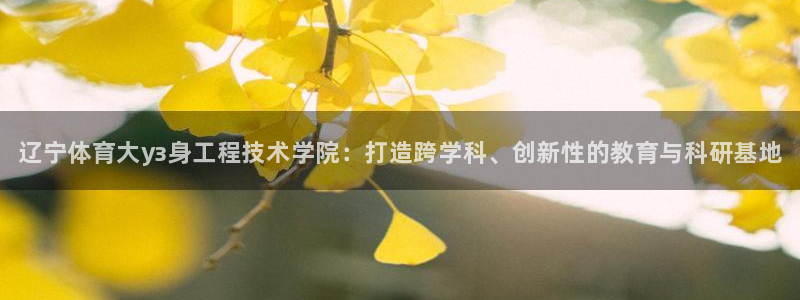 MK体育官网下载招商电话是多少啊：辽宁体育大уз身工