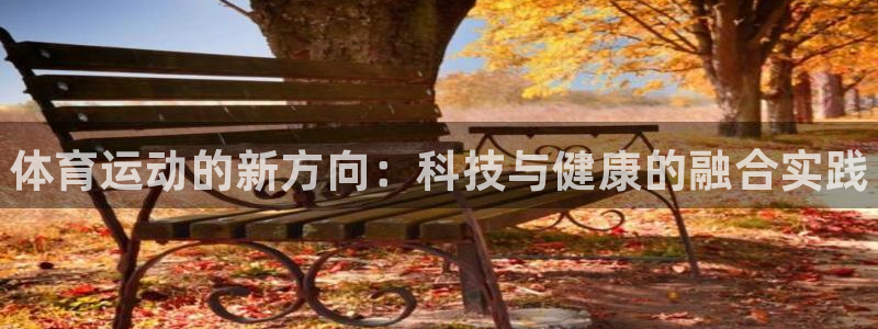 MK体育官网下载招商电话号码是多少啊：体育运动的新方