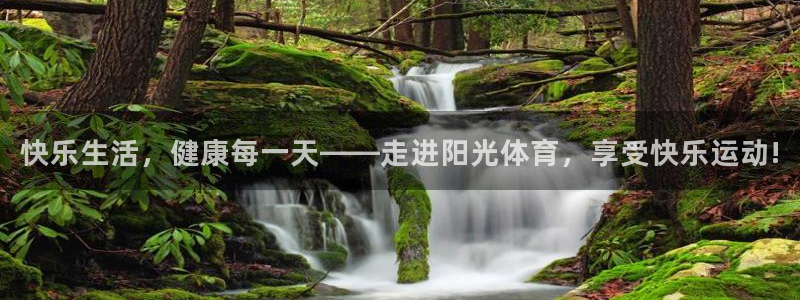 MK体育官网下载开户：快乐生活，健康每一天——走进阳