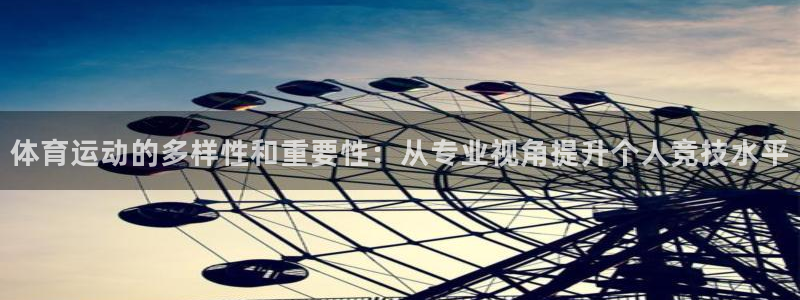 MK体育官方正版app五金厂：体育运动的多样性和重要
